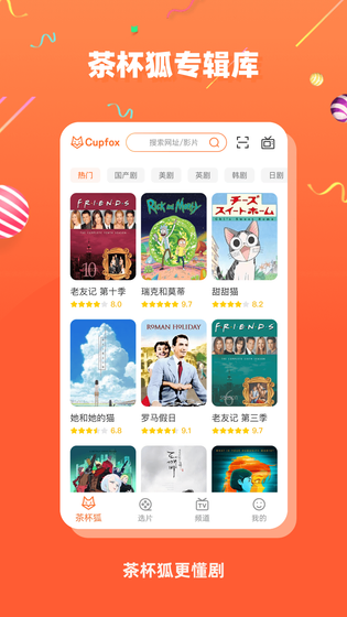 茶杯狐CupFox - 全网影视资源聚合搜索神器 Hero图